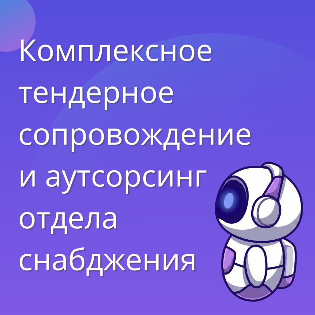 Рекомендации от нашего ИИ и СнабХаб Бота (4)